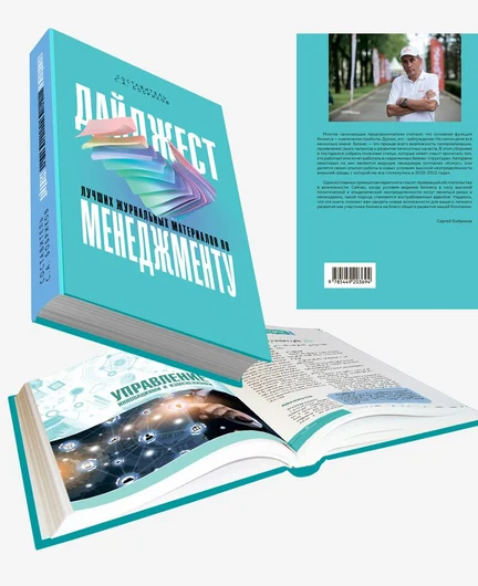 1e501e57-ac48-47f2-9280-3d99de6b89c8-дизайн-версткакнигадайджестменеджментутвердаяобложка7бц.jpg