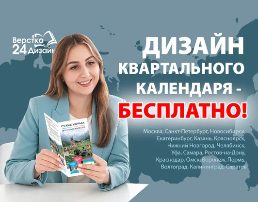 Дизайн КВАРТАЛЬНОГО КАЛЕНДАРЯ - БЕСПЛАТНО!