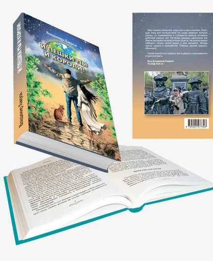 bb66607a-0540-4693-90e7-430d847b4114-книга.ипешкоммыикороли.дизайнкниги.jpg