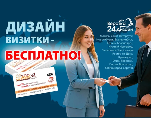 Дизайн ВИЗИТКИ БЕСПЛАТНО!